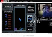 美国13岁少年通关俄罗斯方块 游戏由于编码限制无法继续进行