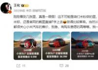 小米集团辟谣网传汽车售价 并称有购车意愿的再等等