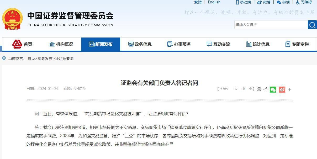 证监会辟谣期货量化交易被叫停 相关市场传闻均为不实消息