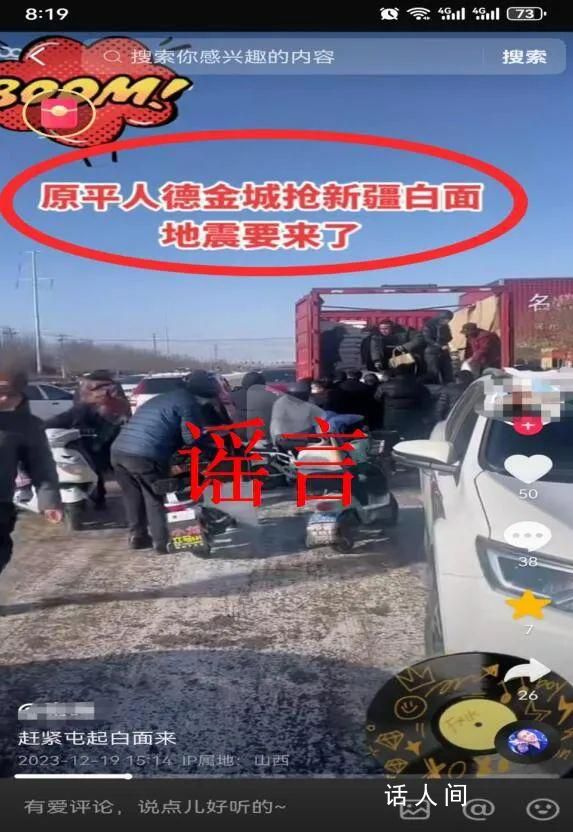网民因编造地震谣言被依法查处 严重扰乱了公共秩序