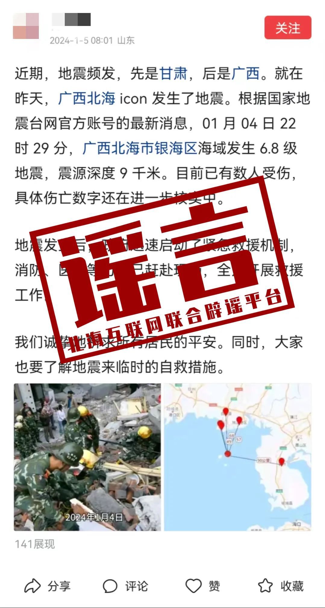 广西北海地震有数人受伤?目前无人员伤亡