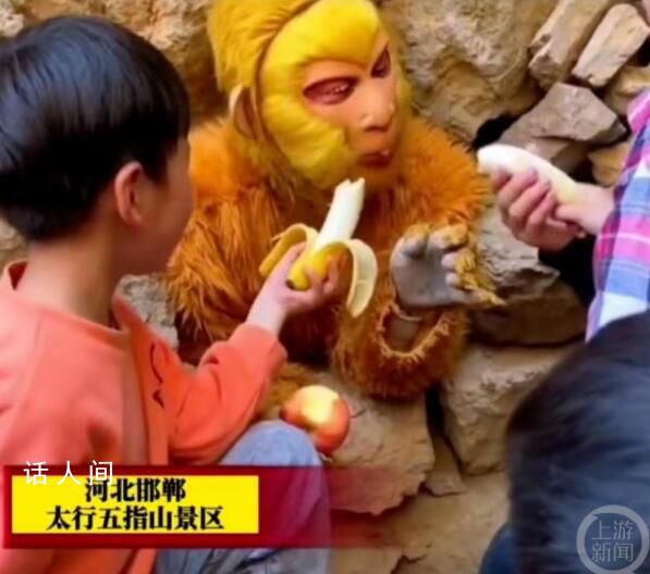景区六千月薪招人扮悟空吃东西 月薪6000元