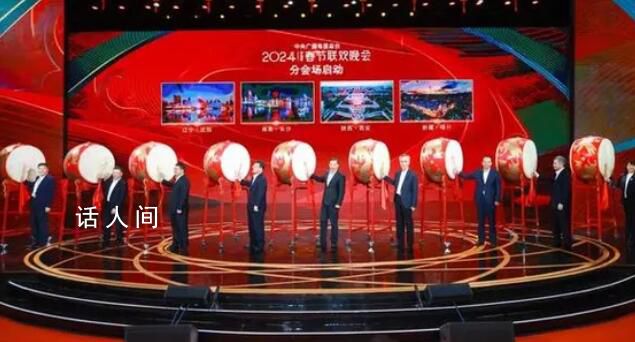 2024年总台春晚分会场发布 在除夕之夜为全球华人带来热气腾腾的龙年春晚