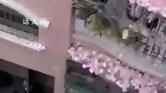 住户从楼上撒钱?当地回应