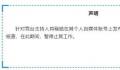 主持人发争议言论后涨粉超700万 其粉丝数已达到821万