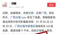 广西北海地震有数人受伤?目前无人员伤亡