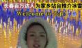 东北多地网红自发宣传家乡 喊话文旅局开抢南方金豆子