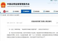 证监会辟谣期货量化交易被叫停 相关市场传闻均为不实消息
