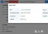 肖战黑粉被强执3.7万 执行法院为北京互联网法院