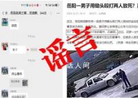 男子用锄头殴打两人致死?谣言