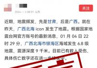 广西北海地震有数人受伤?目前无人员伤亡