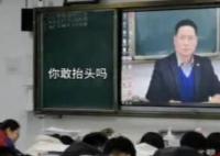 数学老师把自己照片设班级电脑壁纸 吓得学生头都不敢抬