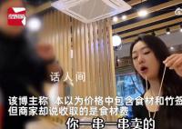 女子吃串串香刚坐下就被收4种费用 本以为价格中包含食材和竹签费用