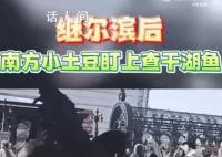 继尔滨后南方小土豆盯上查干湖鱼 查干湖冬捕成为了旅游热点