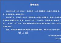 警方通报男子失联多日:已遇害