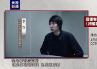 李铁对着镜头说非常后悔 还是要踏踏实实走正路