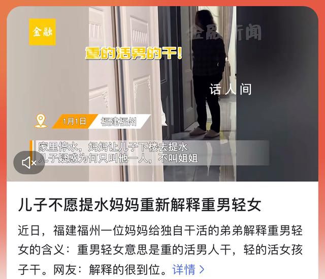 儿子不愿提水妈妈重新解释重男轻女 重的活男人干轻的活女孩子干