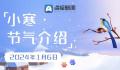 一年中最冷的时候来了 冰冻线基本抵达最南界