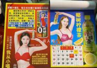 椰树泳装挂历惹争议 这款日历上印着多位比基尼美女还有猛男图片