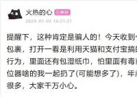 警方提醒:这个码千万别扫