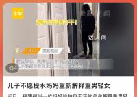 儿子不愿提水妈妈重新解释重男轻女 重的活男人干轻的活女孩子干