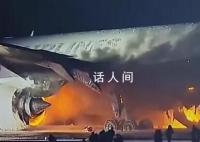 日本撞机事故两名遇难者死因确认 5人死因均为因外部冲击力造成的全身损伤