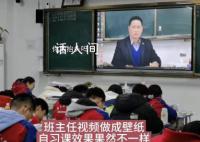 老师将班级电脑壁纸设成自己照片 目的在于自习课监督效果很好