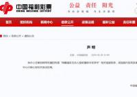 福彩辟谣主持人提前播报中奖球号 网传视频内容系拼凑嫁接剪辑而成