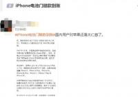 iPhone电池门赔款到账 涉及iPhone 6系列iPhone 7系列等机型