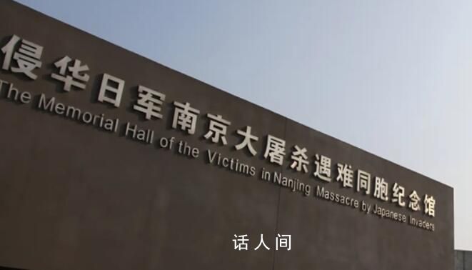 南京大屠杀遇难同胞纪念馆更名?经核实此事为谣言
