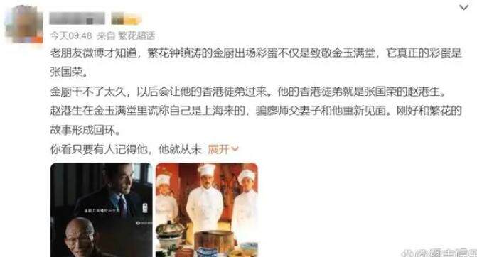 繁花钟镇涛金厨出场 致敬张国荣