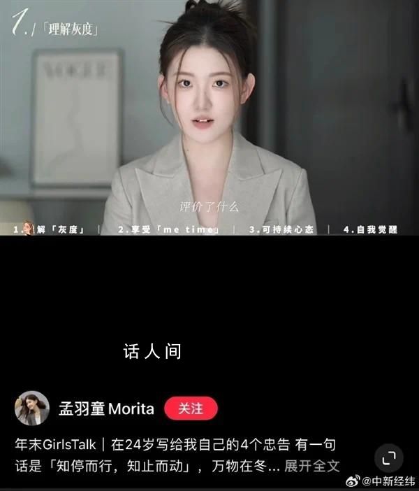 孟羽童再发声:不会纠结公众评价