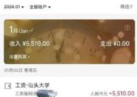 汕头大学回应给每位本科生发5千元 不少学生晒出银行卡账户收款截图