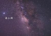 美国多位已故前总统将太空葬 共计330份人类的骨灰和DNA样本将被送往太空