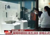 让文物活起来 让文化火起来