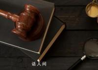 同居男友离世 女子转走100万 该笔款项被认定为不当得利应予返还