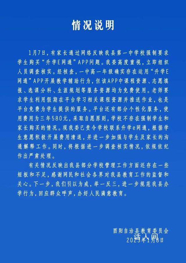 重庆一学校让学生用收费app交作业 教育委员会回应：非强制正退费