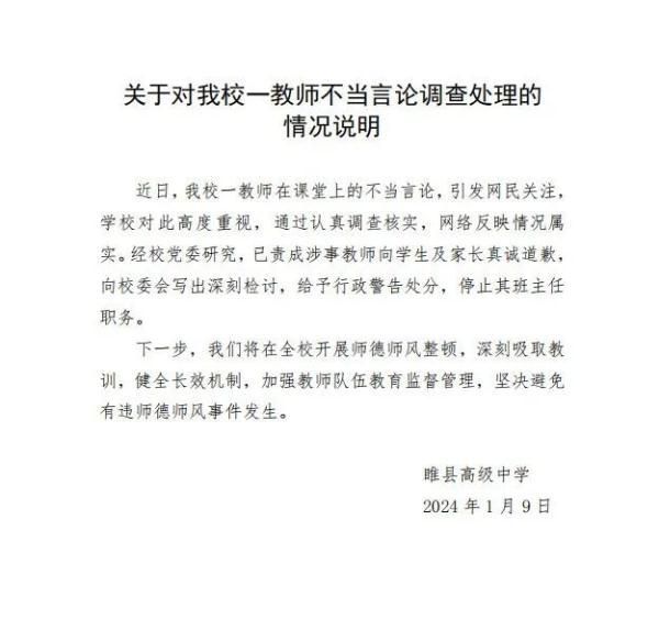 学校通报老师让学生发毒誓:已处分