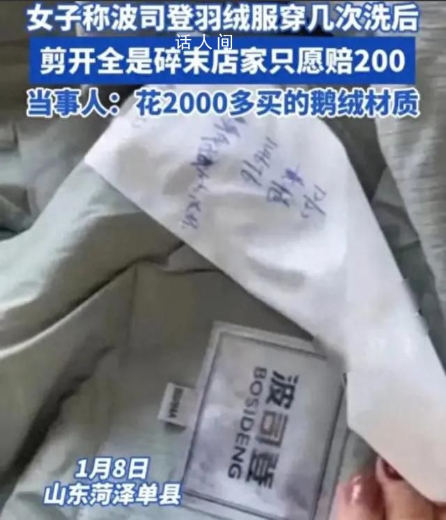 波司登回应羽绒服洗完剪开全是碎末 不属于质量问题