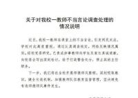 学校通报老师让学生发毒誓:已处分