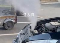 女子拿驾照后首次开车致引擎盖冒烟 称车被我开出蒸汽车的感觉