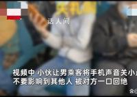 小伙让乘客手机声音关小点遭威胁 遭到对方的言语威胁