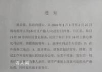 陕西一社区要求返乡过年人员要报备 各个社区方式方法不同