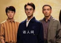大江大河3首播收视率破1.5 获得同时段收视冠军