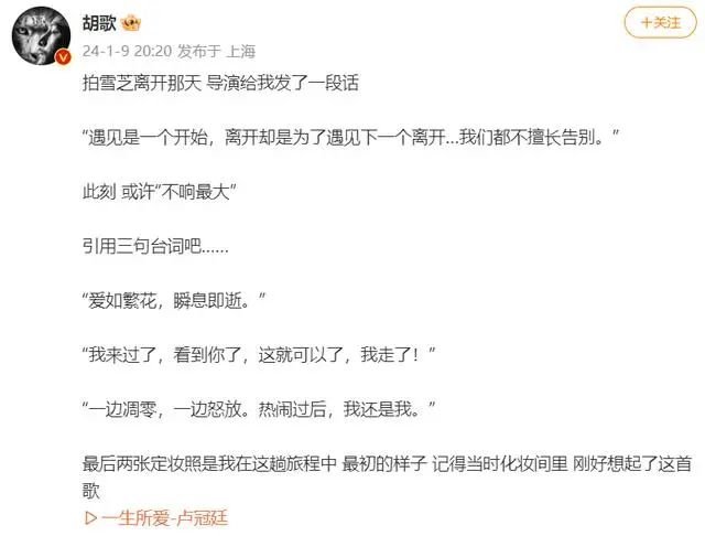 胡歌发文告别阿宝 晒和王家卫合照
