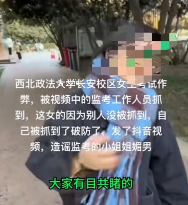 女生作弊被抓反拍视频曝光监考官 正在调查处理