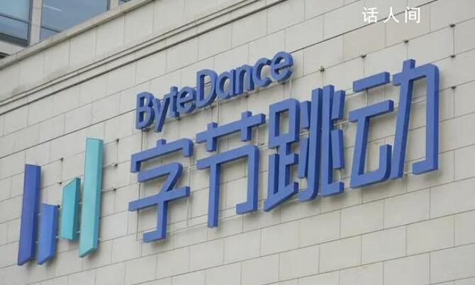 字节回应懂车帝将成独立公司 字节商业化出现新调整