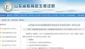 山东美术统考出现舞弊?官方回应