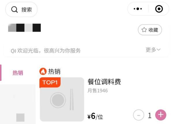 火锅店强制收6元餐位调料费被查 已依法对其立案查处