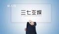 三七互娱回应创始人朋友圈言论 近年来一直周末双休